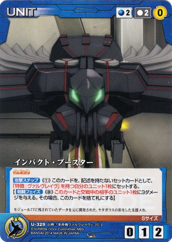 出典「革命機ヴァルヴレイヴ」(17 枚)｜クルセイドシステム