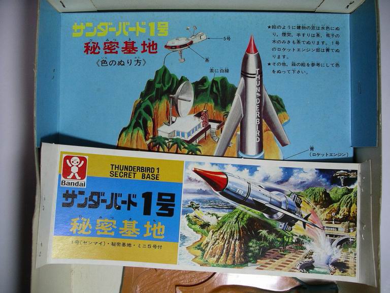 サンダーバード1号秘密基地プラモデル昭和47年バンダイ