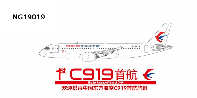 NG Models 【予約商品】C919 中国東方航空 with metal stand; the 1st