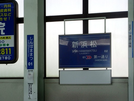 鉄道の調べ - 遠州鉄道 鉄道線