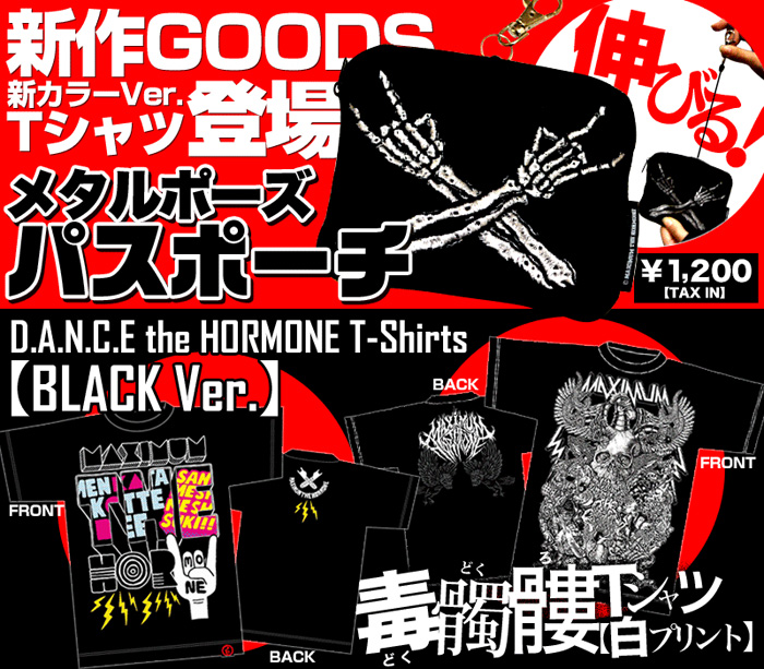 ALL | NEWS | マキシマム ザ ホルモン Official Site