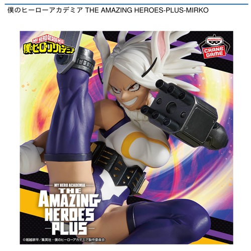 僕のヒーローアカデミア THE AMAZING HEROES-PLUS-MIRKO｜タイトーの8