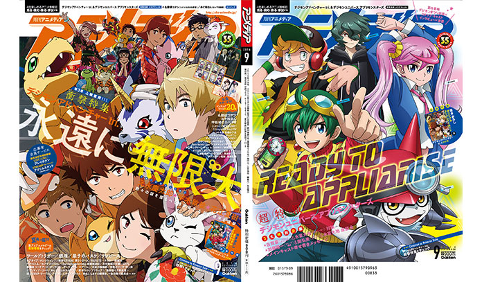 8月9日発売アニメディア9月号にて「デジモンアドベンチャー tri