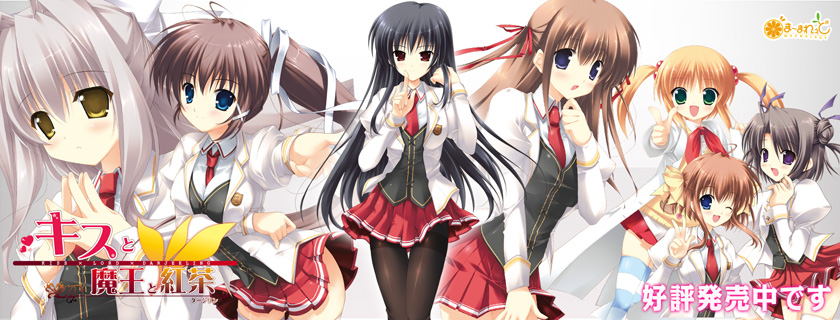 キスと魔王と紅茶～Kiss×Lord×Darjeeling～