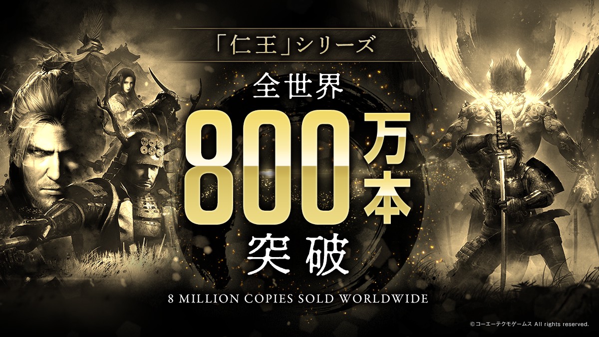 ダーク戦国アクションRPG「仁王」シリーズの世界累計出荷本数が800万本