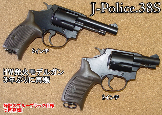 ハートフォード - J-Police.38S