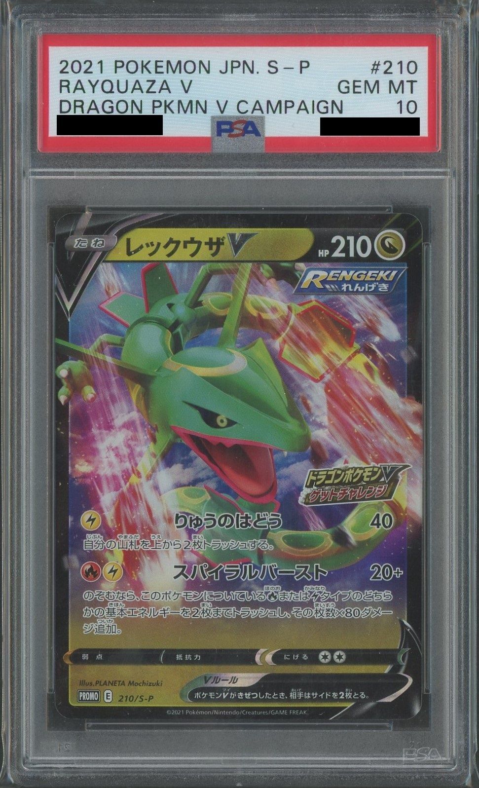 PSA10】レックウザV(-){ドラゴン}〈210/S-P〉[S-P] – 晴れる屋2