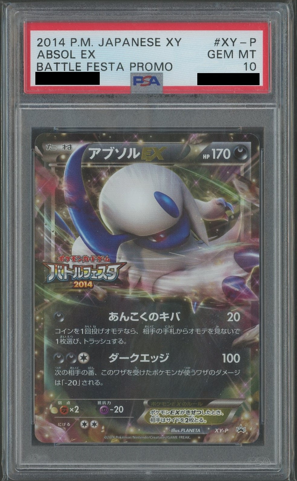 PSA10】アブソルEX(PROMO){悪}〈XY-P〉[XY-P] – 晴れる屋2