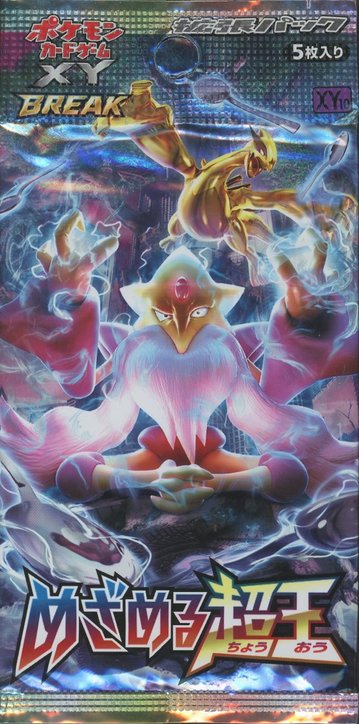 XY】拡張パック「めざめる超王」:再販（1パック） – 晴れる屋2