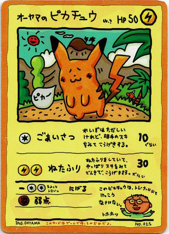 オーヤマのピカチュウ(D){雷}〈-〉[OPE] – 晴れる屋2