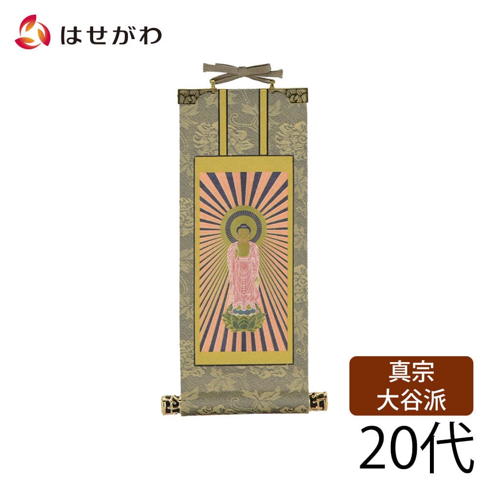 掛軸 東 雅 本尊 20代 | お仏壇のはせがわ公式通販