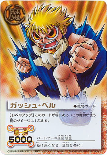 金色のガッシュベル/ウルトラレアカード-01/トレーディングカード販売