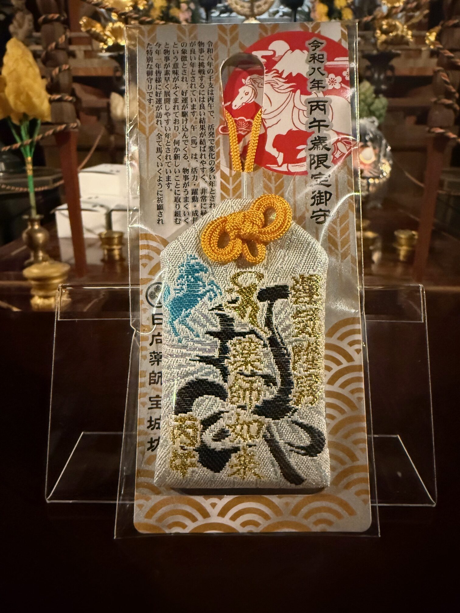 2026年度 令和8年度】午年限定薬師如来御守りの詳細のお知らせ – 日向薬師