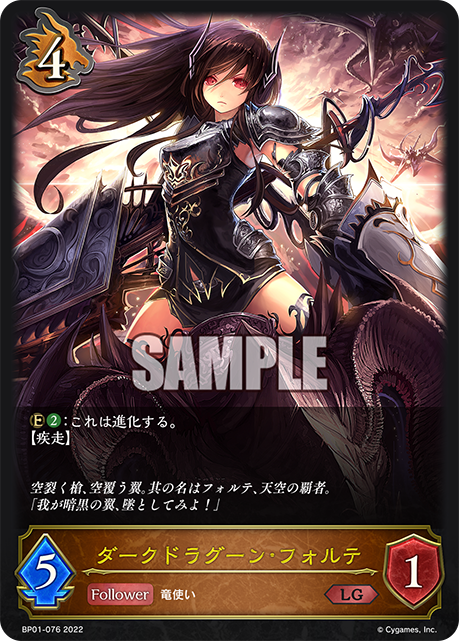 BP01-076 ダークドラグーン・フォルテ – hibicard