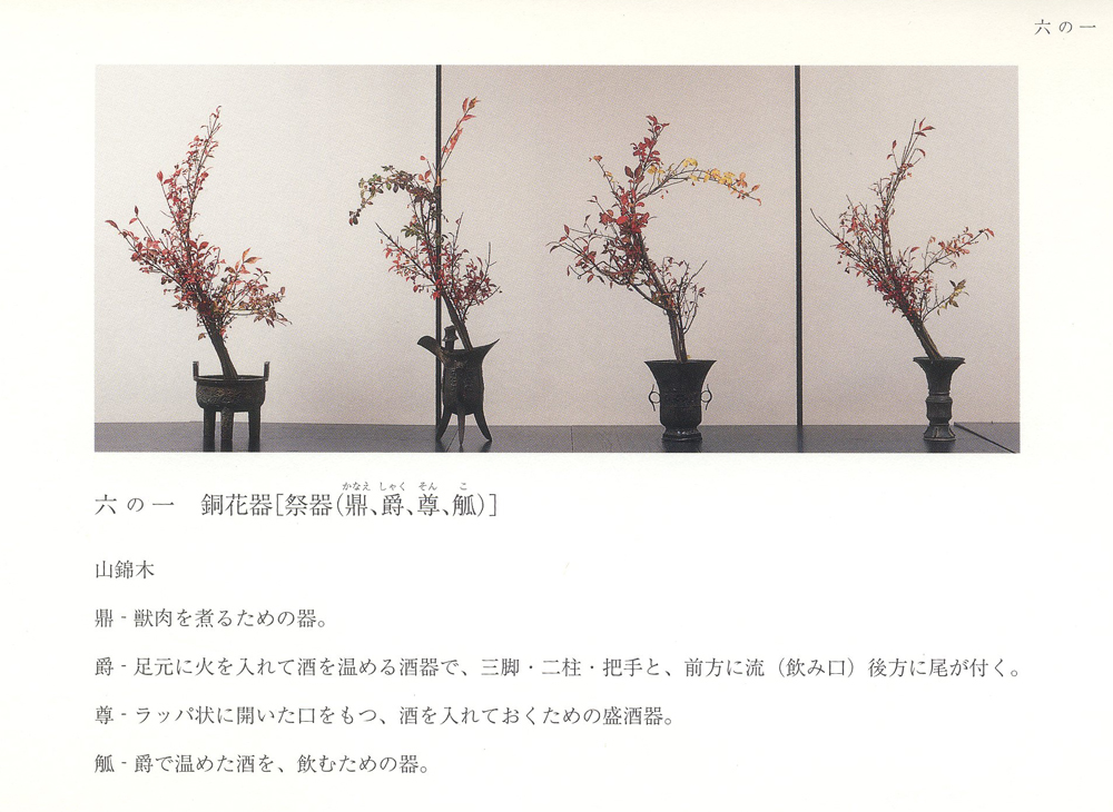 未生流の花 未生-古典花｜華道未生流