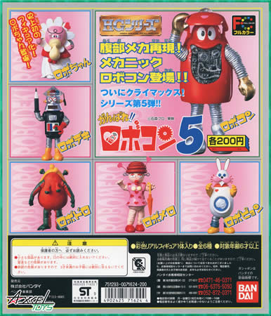 HGシリーズ がんばれ!!ロボコン5