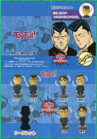 ビー・バップ・ハイスクール トイフル 首ふりマスコット