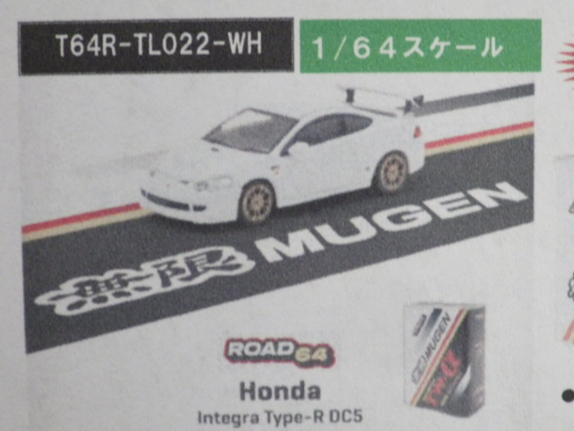 ミニカーショップグローバル - 1/64 TARMAC Honda Integra Type-R DC5