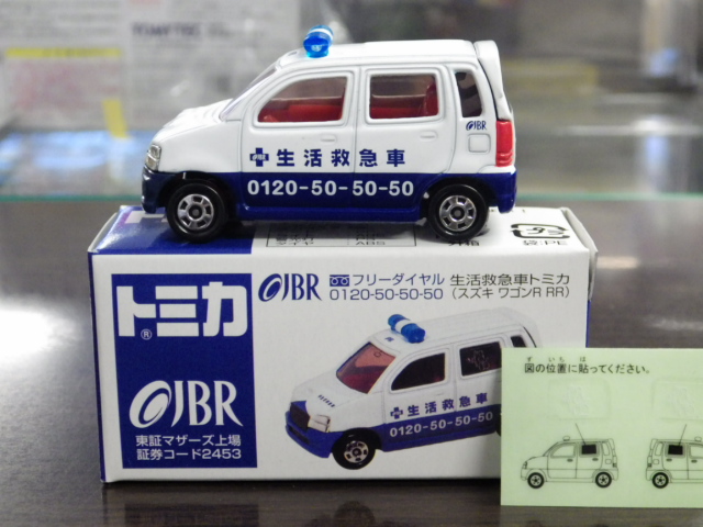 ミニカーショップグローバル - 特注トミカ 生活救急車特注品 スズキ