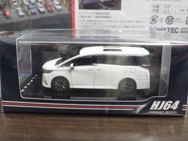 ミニカーショップグローバル - 1/64 ホビージャパン トヨタ