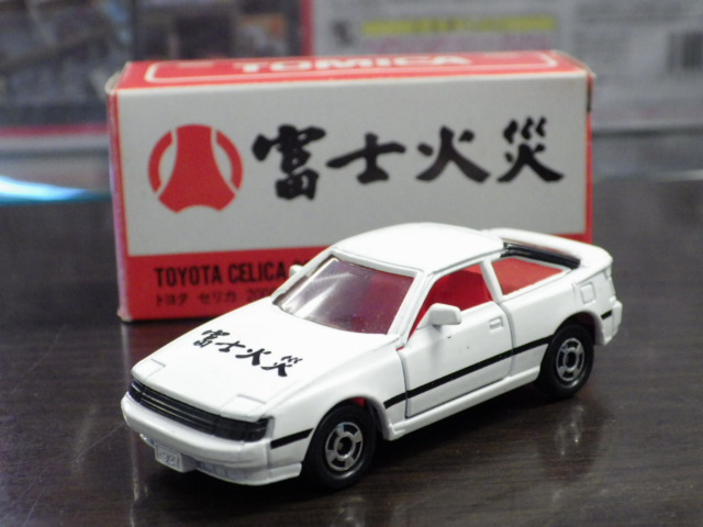 ミニカーショップグローバル - 特注トミカ 富士火災特注品 トヨタ セリカ