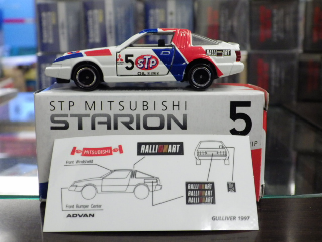 ミニカーショップグローバル - 特注トミカ ガリバー特注品 三菱