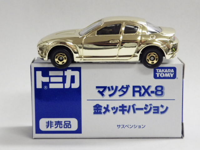 ミニカーショップグローバル - トミカ 非売品 マツダ RX-8 【金メッキ