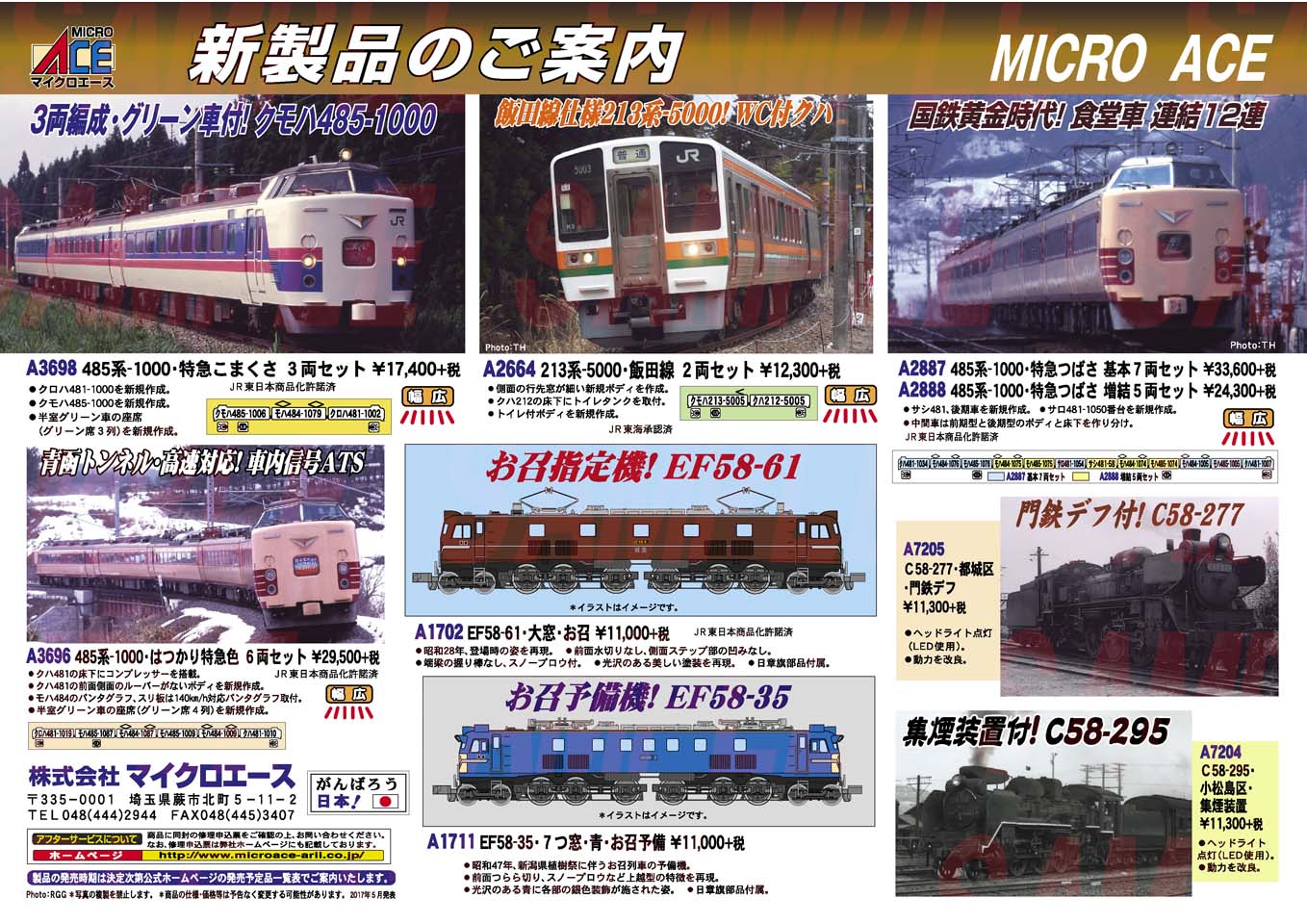 EF58-61・大窓・お召 (鉄道模型) - ホビーサーチ 鉄道模型 N