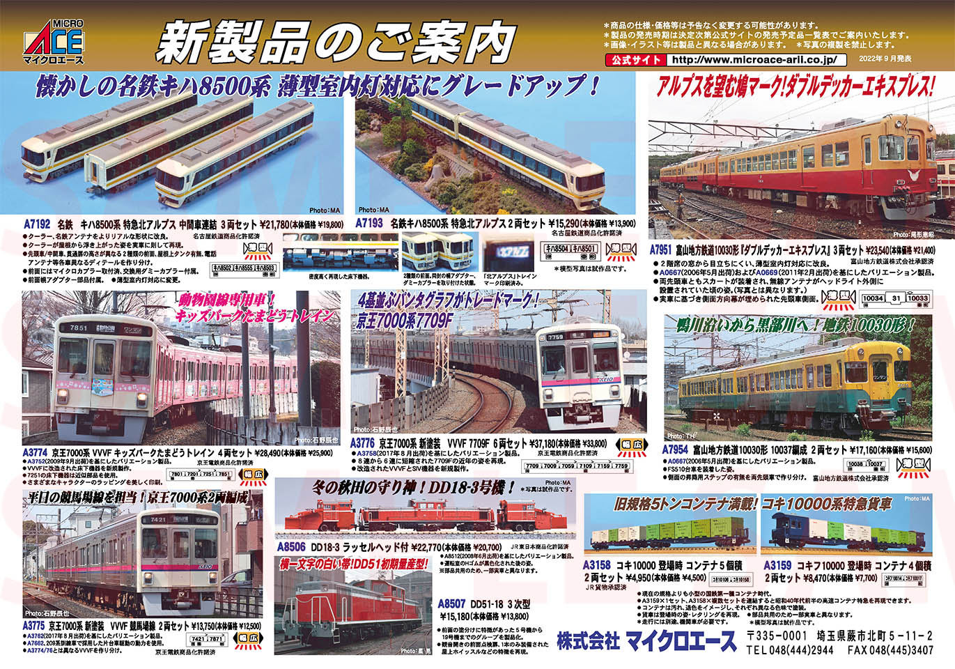 京王 7000系 VVVF キッズパークたまどうトレイン 4両セット (4両セット