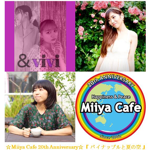 ライブスケジュール｜-Miiya Cafe - 銀座 アコースティック＆バー