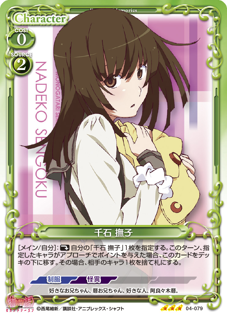 04-079 | プレシャスメモリーズ｜トレーディングカードゲーム