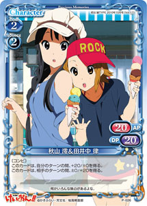 プレシャスメモリーズ コンプリートカードコレクション「けいおん