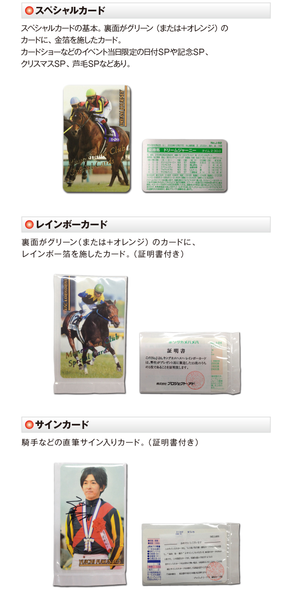 スペシャルカード