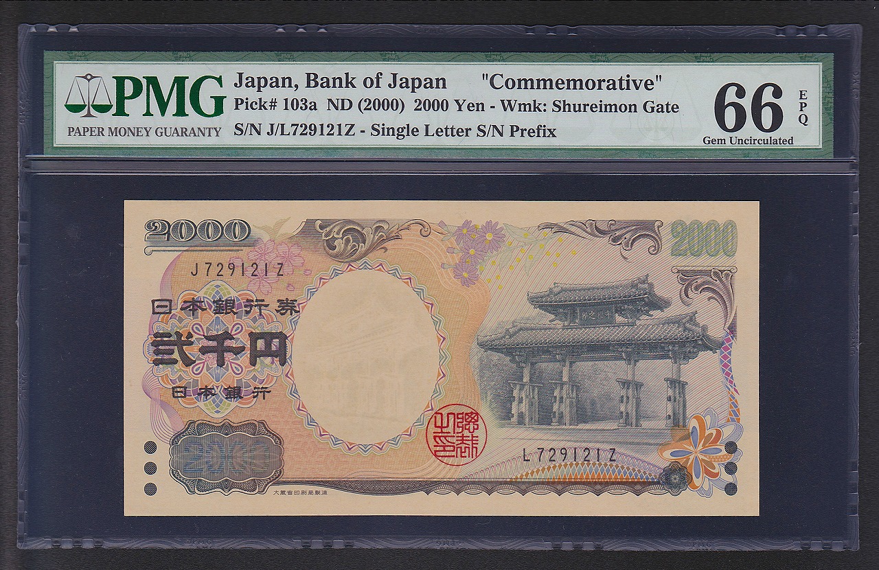 日本銀行券 | 収集ワールド