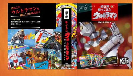 絵文庫 帰ってきたウルトラマン 限定復刻版BOX - 株式会社小学館
