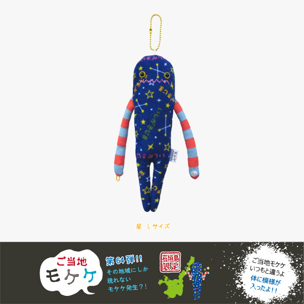 商品紹介 ライセンス商品 ご当地モケケ