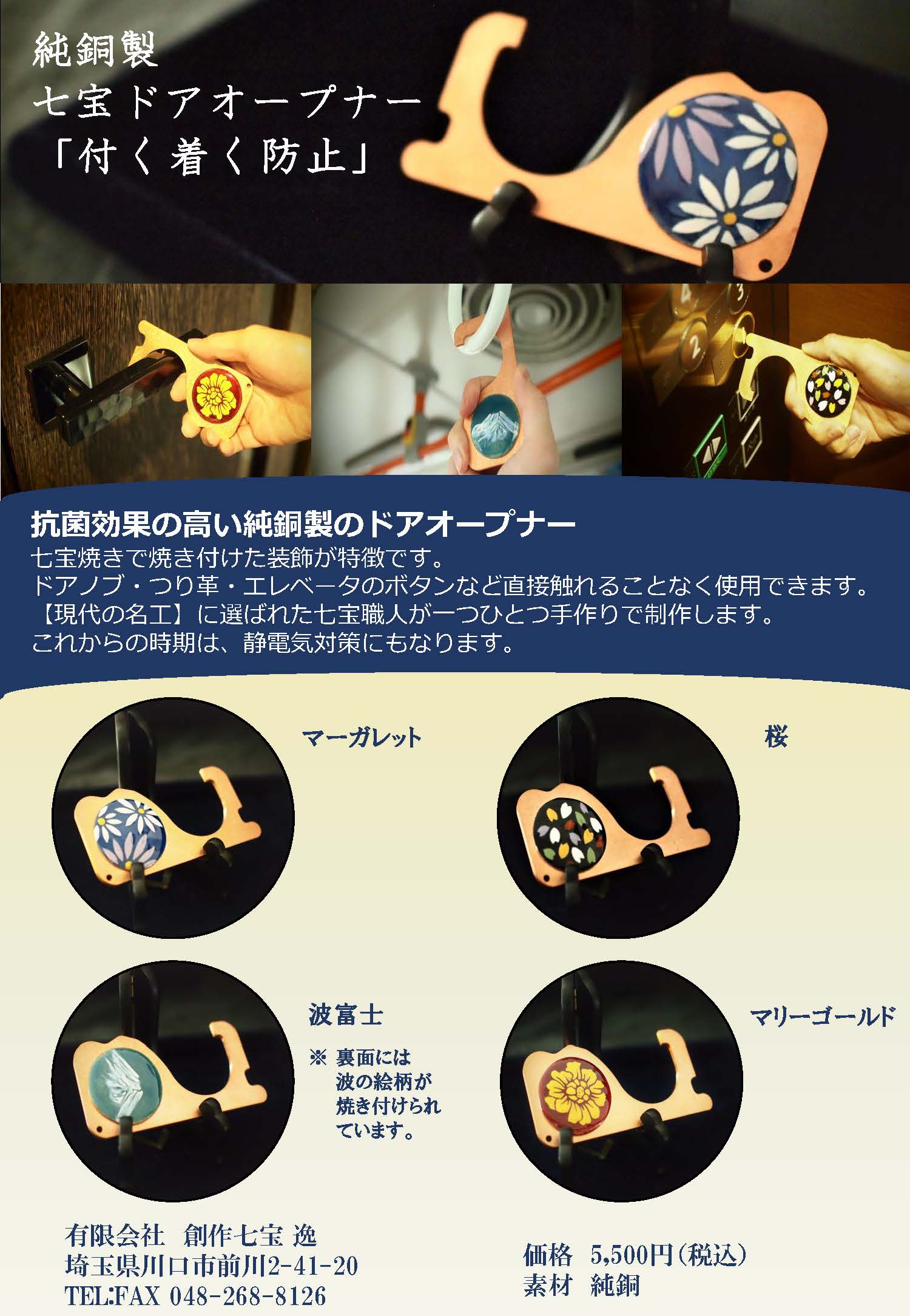 創作七宝 逸｜七宝工芸家 吉田武