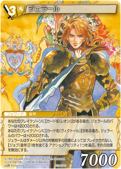 カードリスト | SaGa COMPILATION TCG