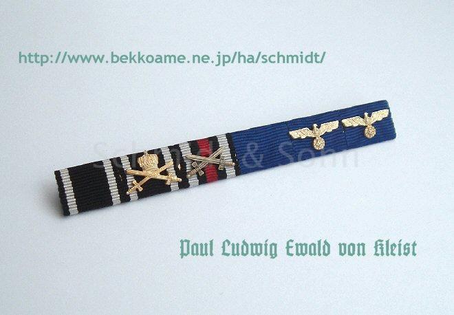 騎士鉄十字授与者・著名人物装用略綬/リボンバー－Schmidt&Sohnドイツ