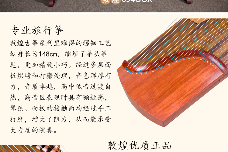 敦煌古筝694OOX-天然存真- 琴枫国乐乐器坊