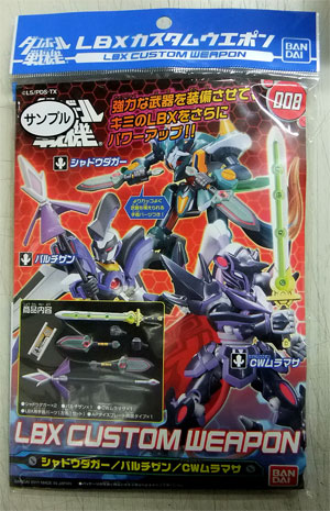 LBX カスタムウェポンセット 008 ムラマサ / パルチザン / シャドウ