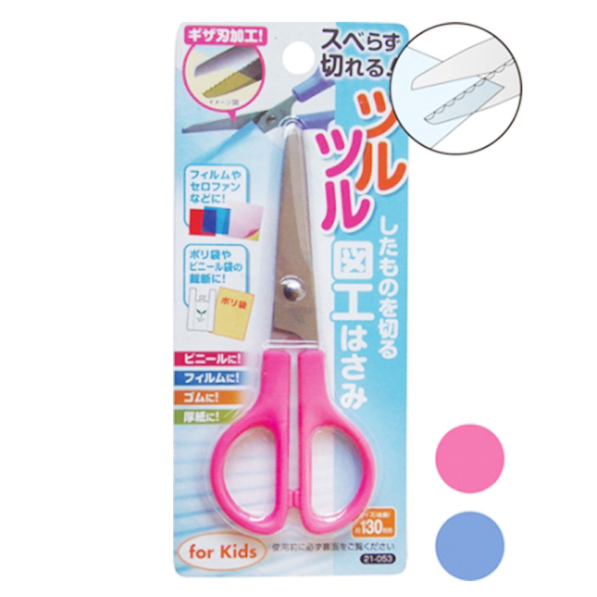 まとめ買い】130mmツルツルしたものを切る図工はさみ 0474/042562 | ワッツ