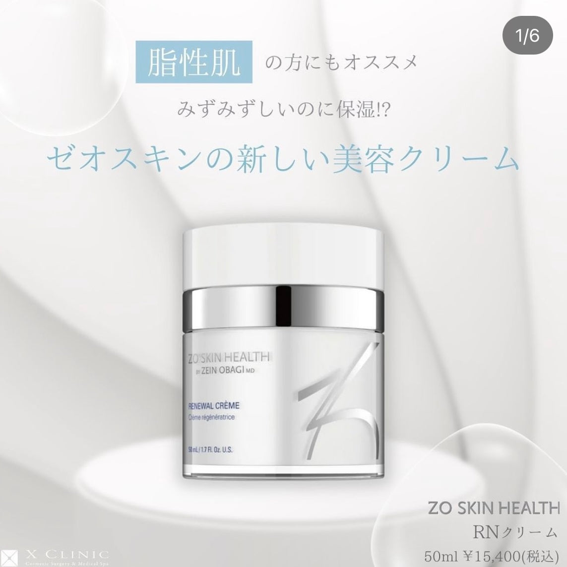 ゼオスキンヘルス RNクリーム 通販 - X CLINIC online