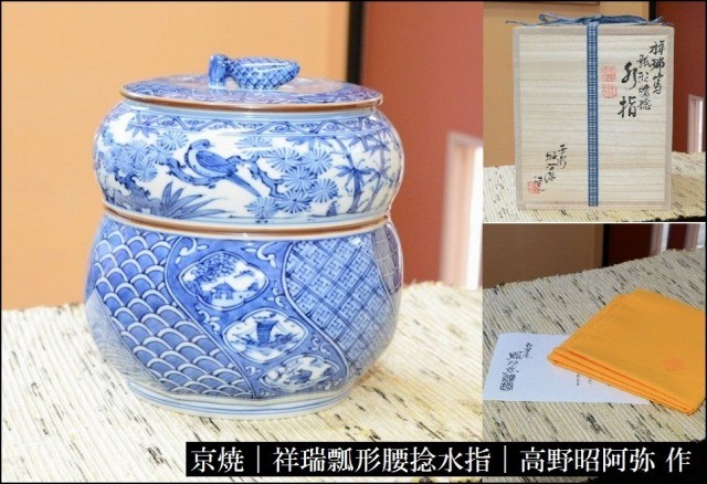 商品詳細｜takano1｜祥瑞瓢形腰捻水指｜茶道具｜染付｜43200円｜[京焼