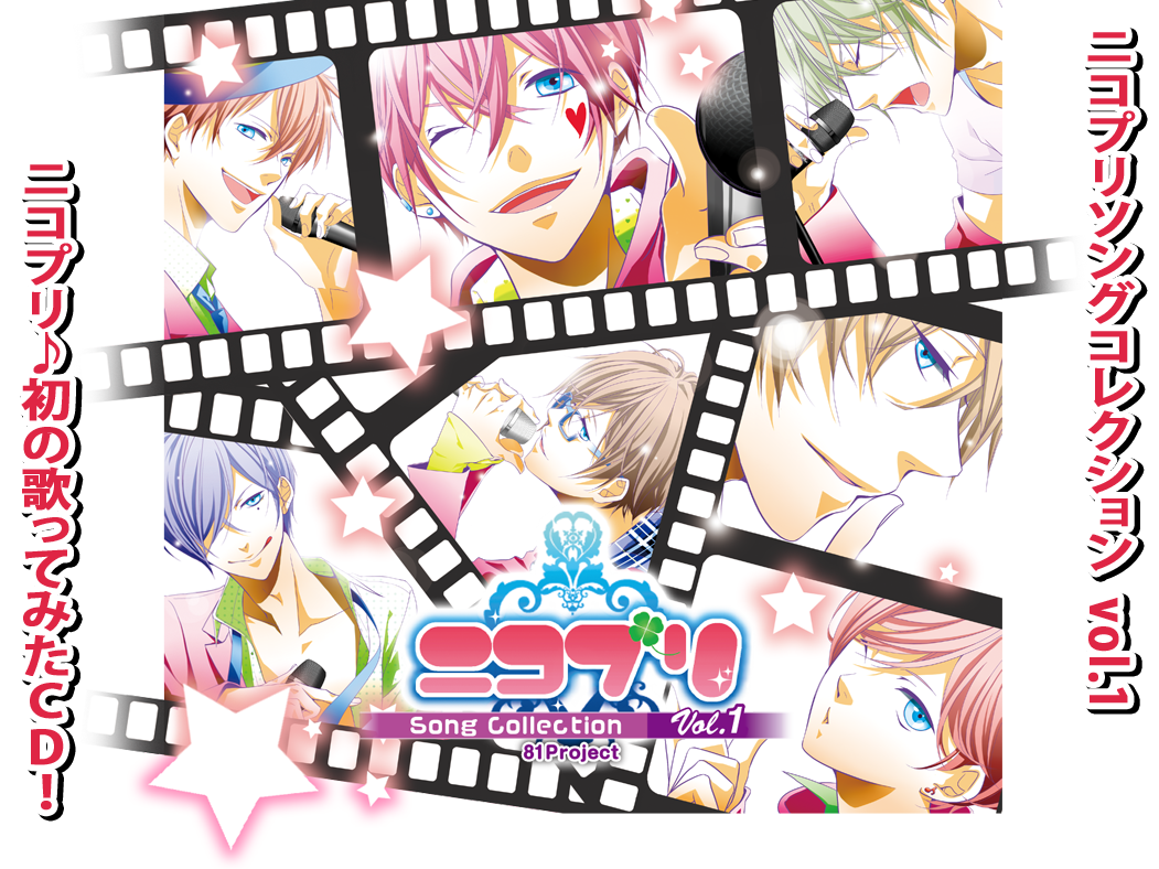 81Project｜ニコプリソングコレクションvol.1