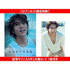 生田絵梨花 乃木坂46卒業記念メモリアルブック カノン【通常表紙Ver