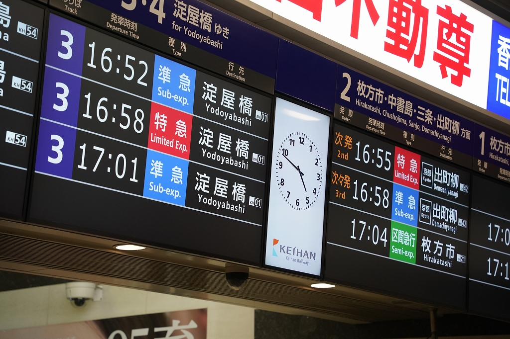 京阪】京橋駅の「行先案内表示機」が21年ぶりにリニューアル | 鉄道プレス