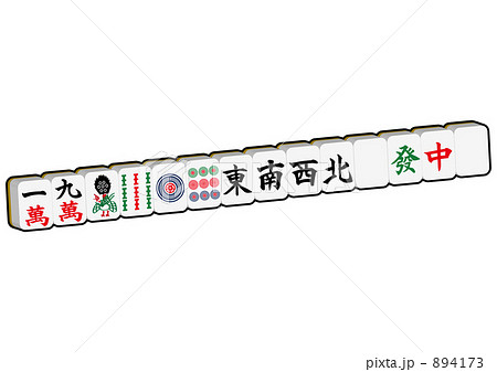 麻雀 役満（国士無双）のイラスト素材 [894173] - PIXTA