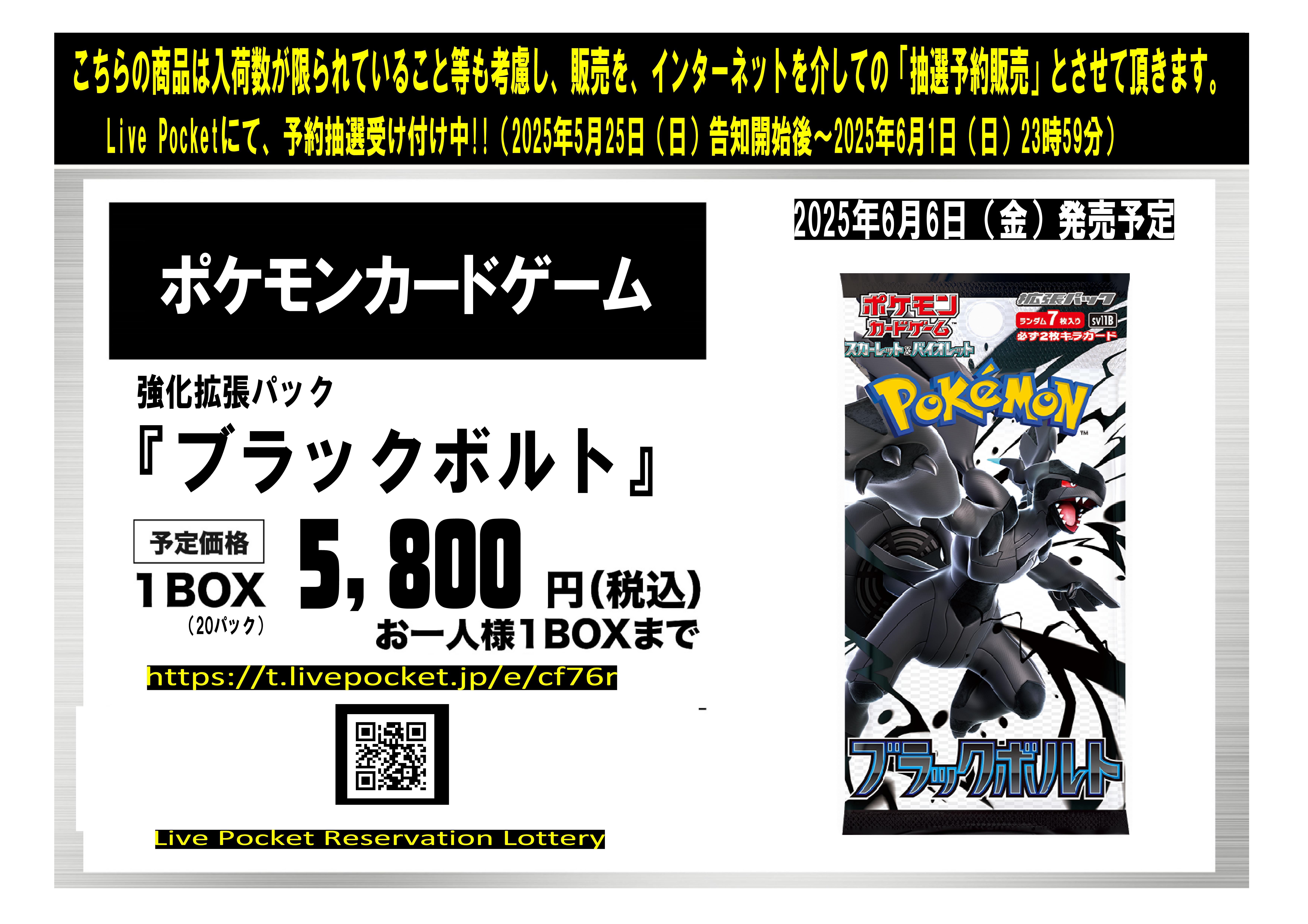 ジラフル大阪日本橋店】ポケモンカードゲーム 拡張パック「ブラック