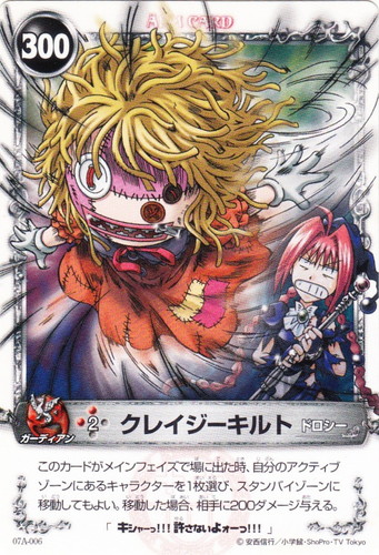 カード名「ドロシー」(1 枚)｜メルヘヴン THE ARM BATTLE